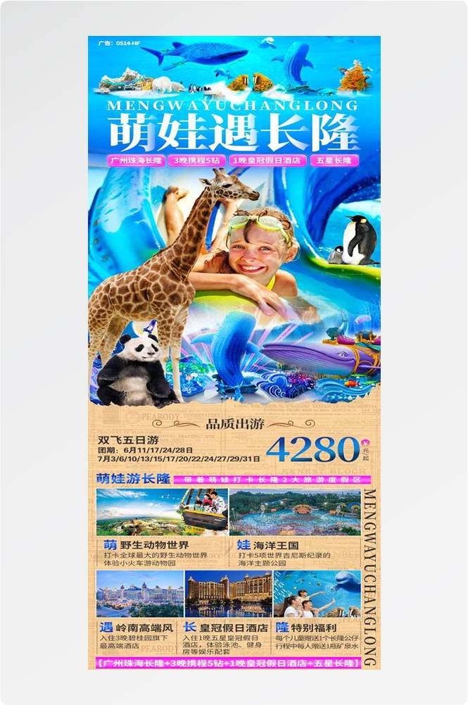 广东广州深圳港珠澳潮汕湛江惠州旅游海报16