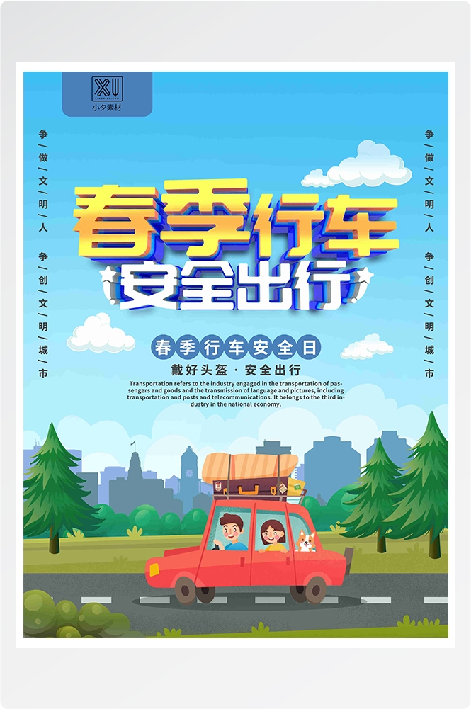 旅游海报新疆西藏云南海南三亚城市景点宣传素材37