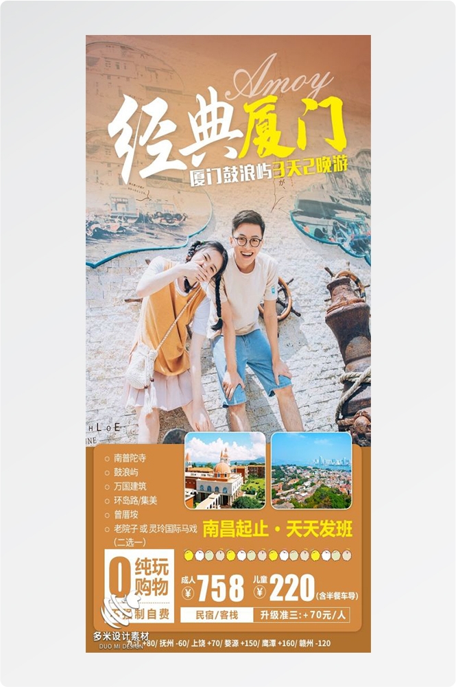 福建厦门鼓浪屿泉州武夷山土楼蓝眼泪旅游海报37