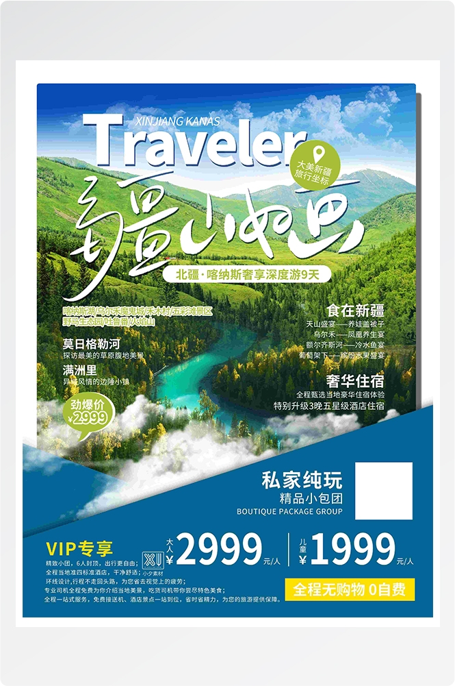 旅游海报新疆西藏云南海南三亚城市景点宣传素材16