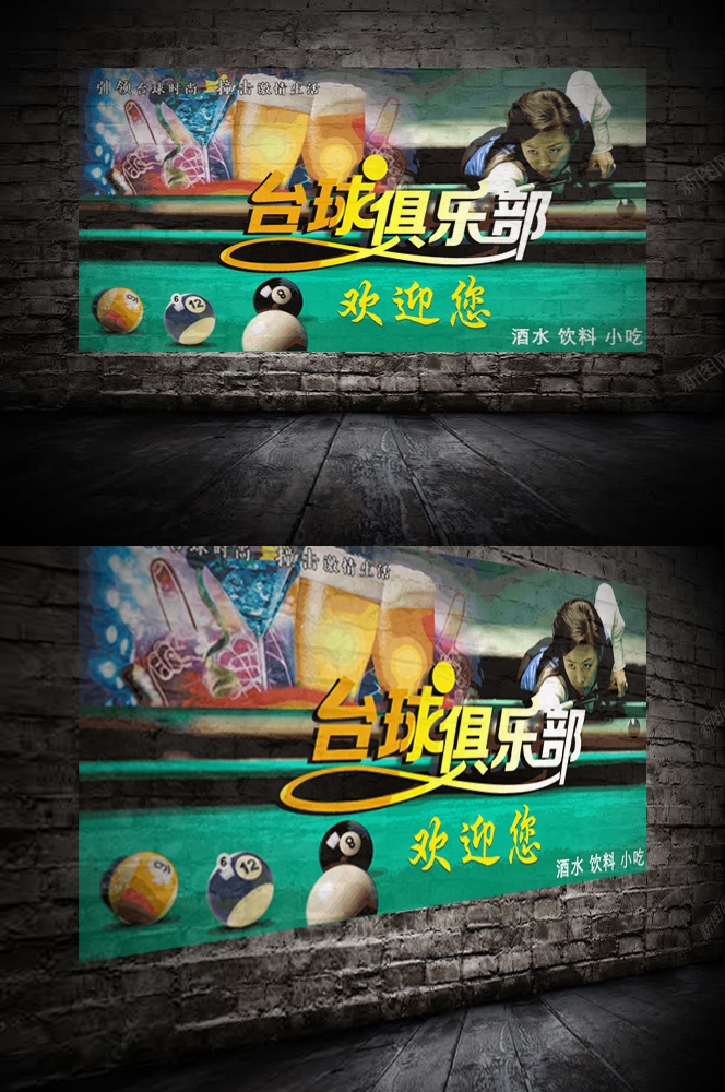 台球厅装饰画桌球室墙面装饰墙画海报壁画台球室挂画9
