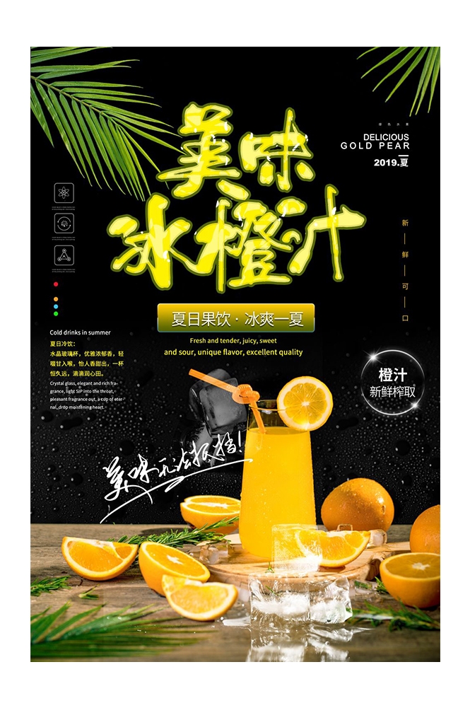 餐饮美食PSD海报模板橙子鲜榨橙汁果汁饮料促销宣传广告设计素材