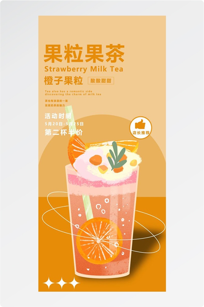 奶茶水果茶柠檬茶饮料甜品新品宣传活动海报插画设计素材6