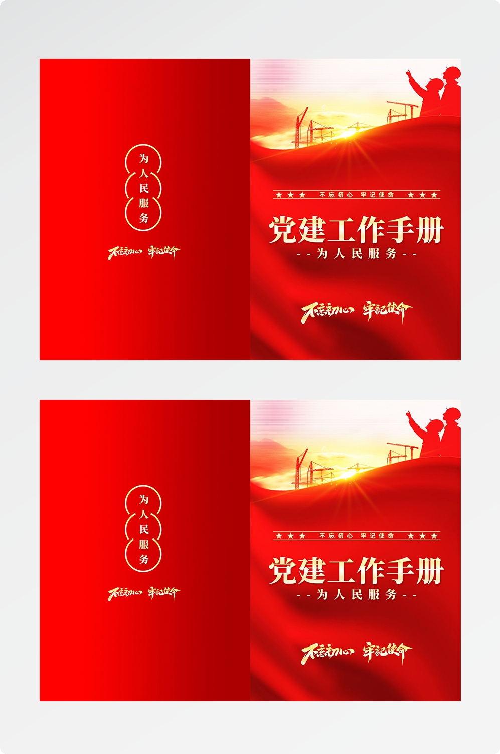 封面设计模版红色画册封面封底资料汇编标书封面样本24