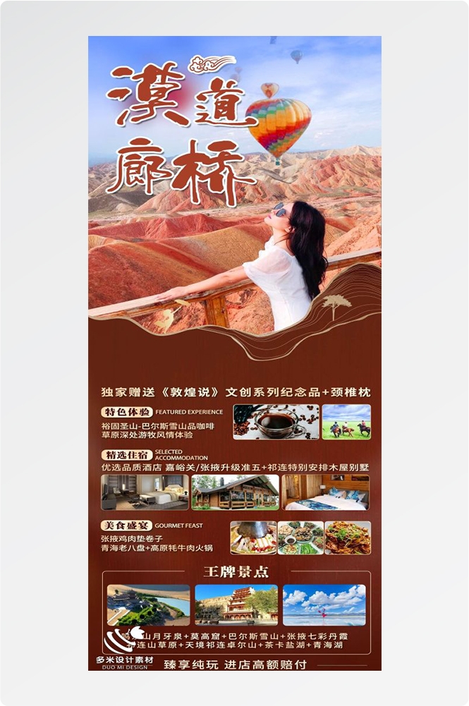 甘肃兰州敦煌莫高窟河西走廊沙漠丝绸之路壁画旅游海报39