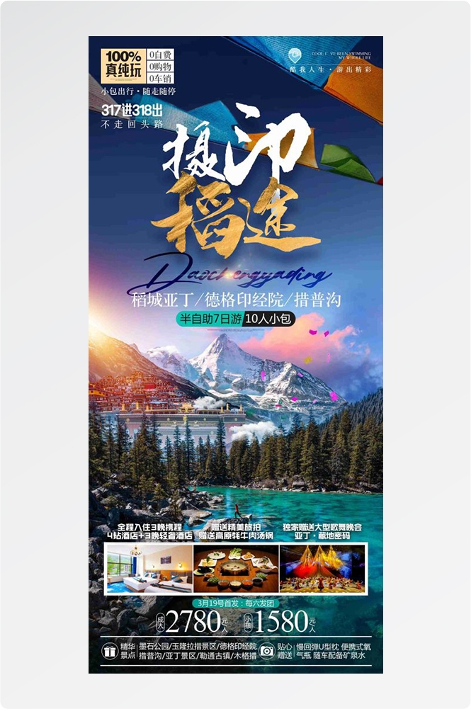 四川成都九寨沟武隆峨眉山都江堰三星堆大熊猫旅游海报18