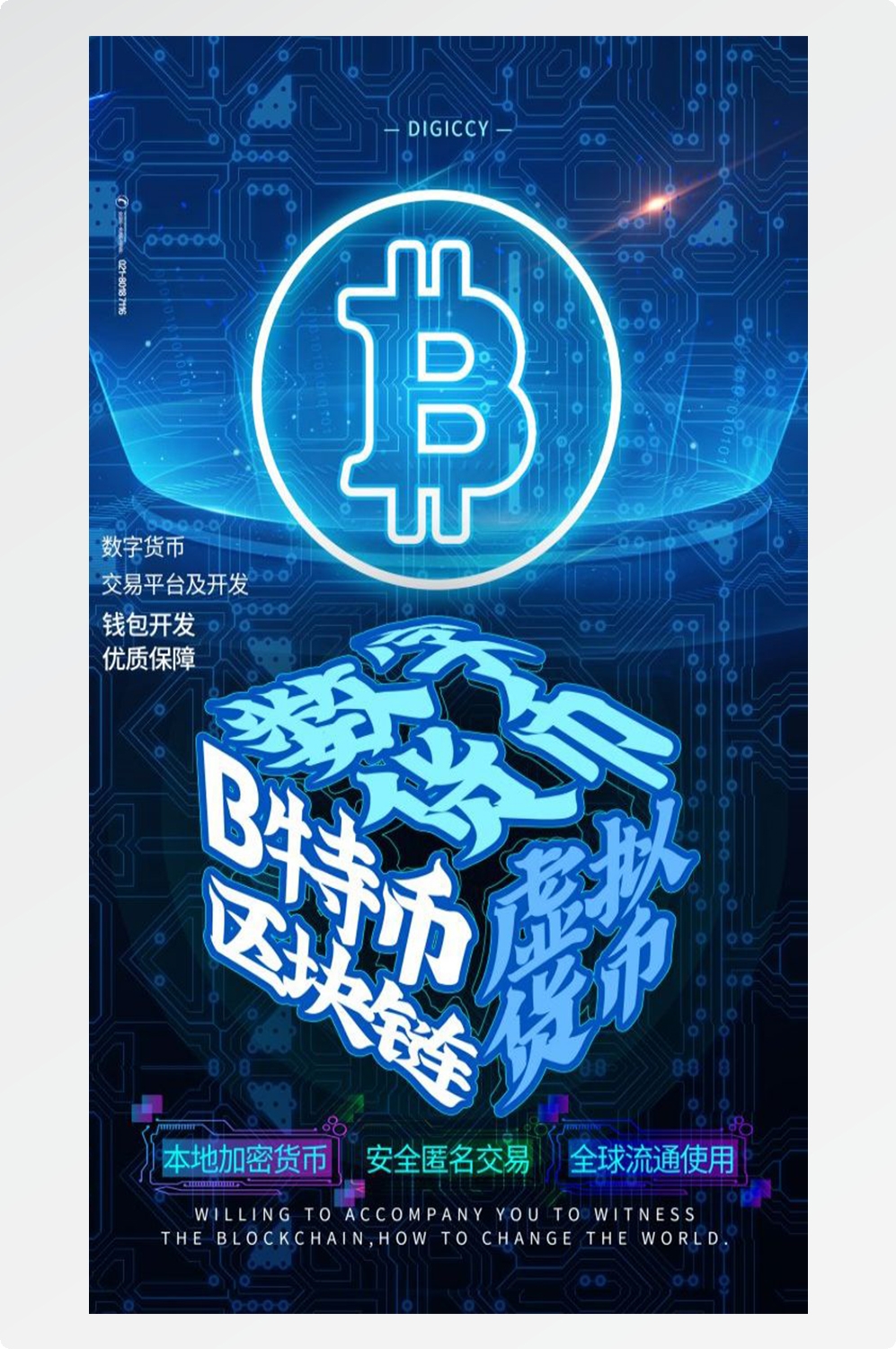 金融银行基金保险债券投资理财宣传海报67