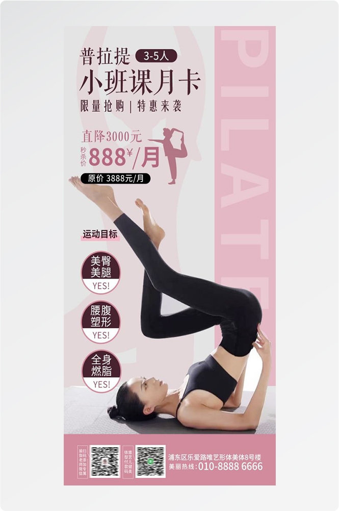 瑜伽普拉提运动健身形体海报课程表价目表海报42