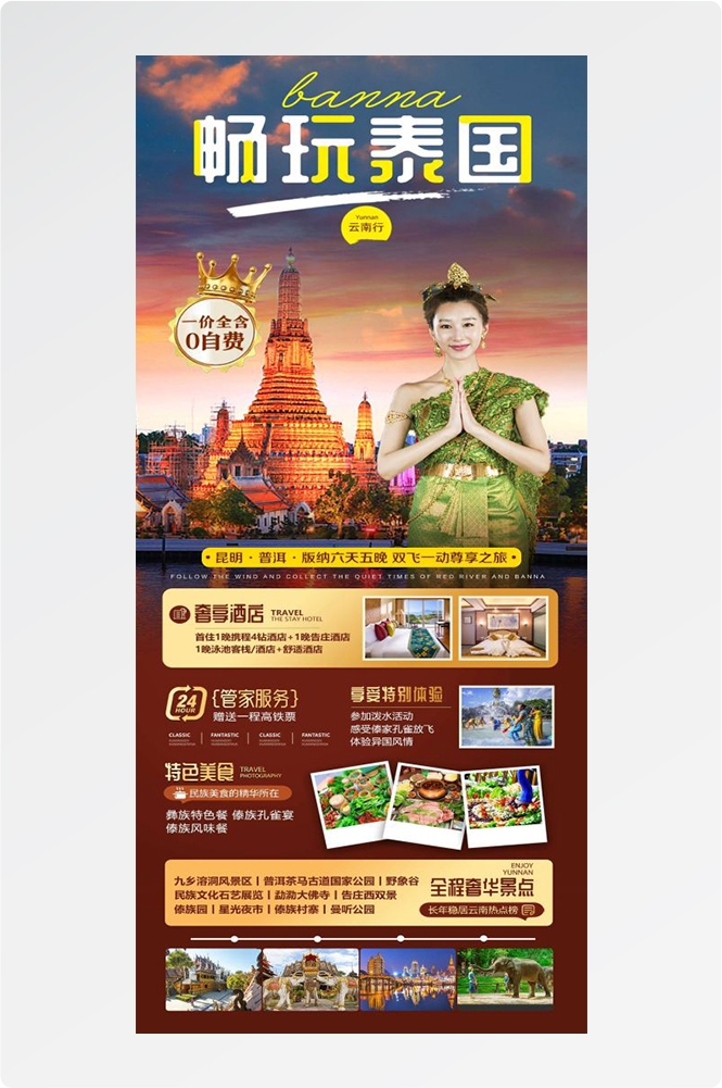 泰国东南亚曼谷普吉岛大皇宫芭提雅旅游海报素材13