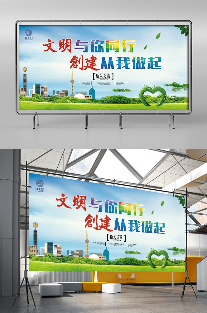 社区街道创建文明城市共建美好家园展板海报9