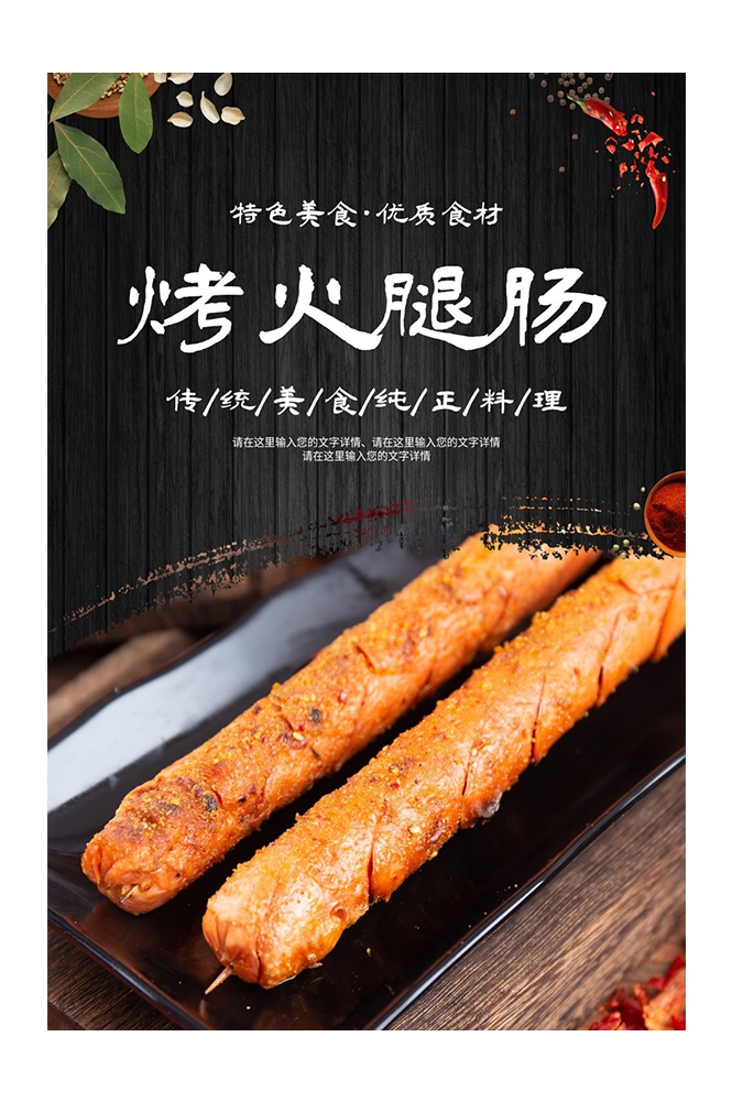 餐饮美食PSD海报背景模板烧烤烤肠小吃促销宣传单广告设计素材