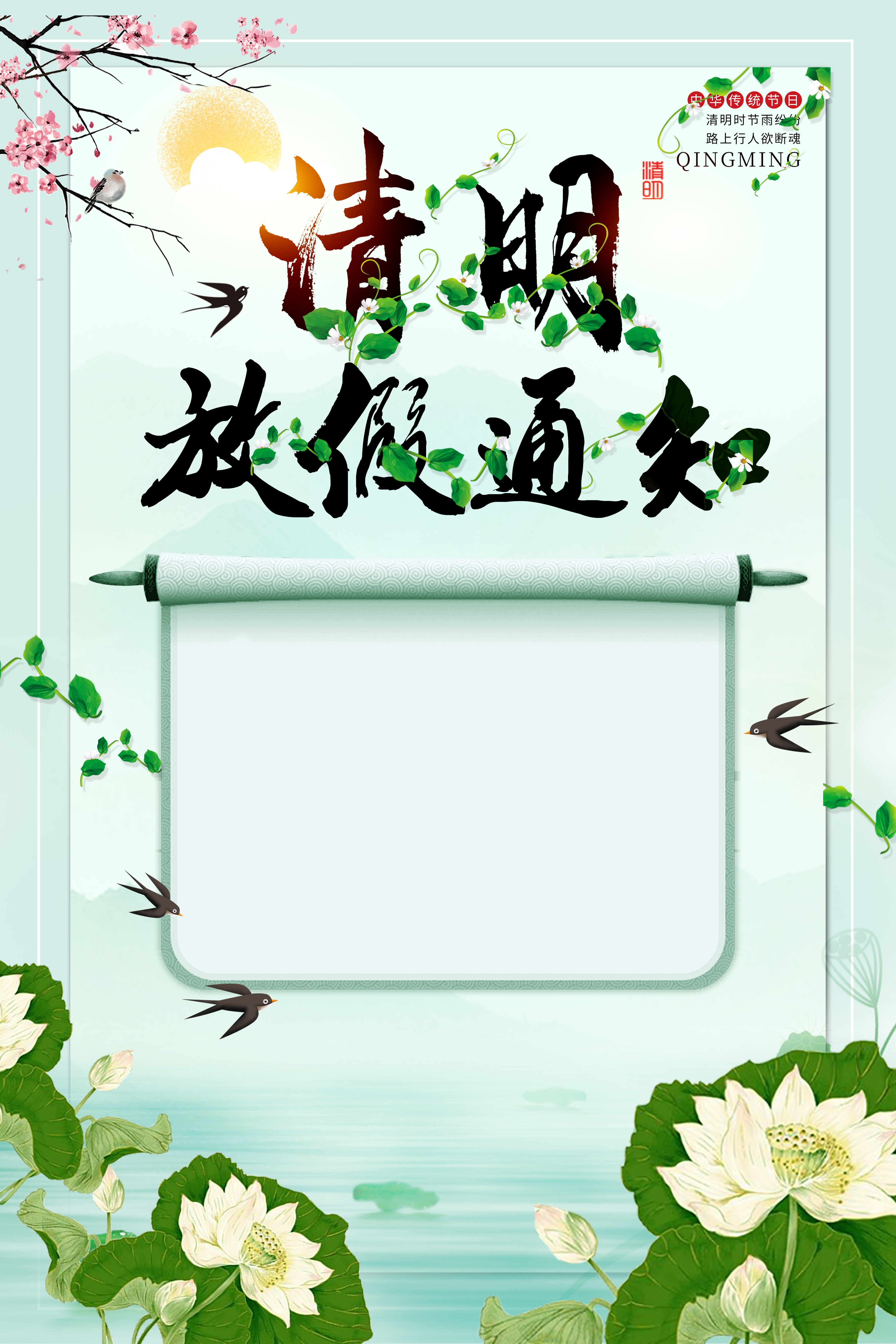 清明节放假通知海报素材14