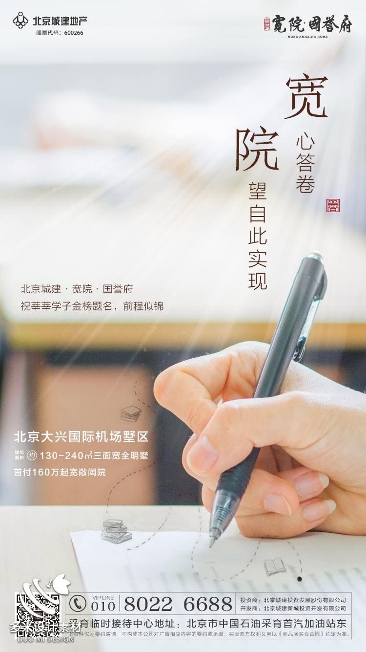 高考加油胜利冲刺逢考必过插画海报素材54