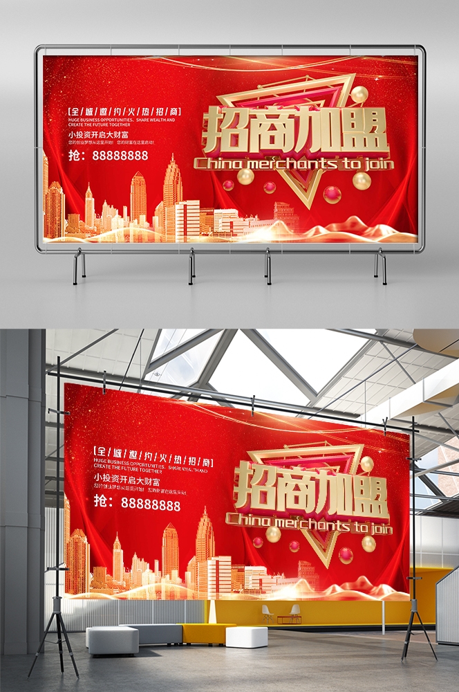 品牌招商加盟合伙人店铺招租海报展板60