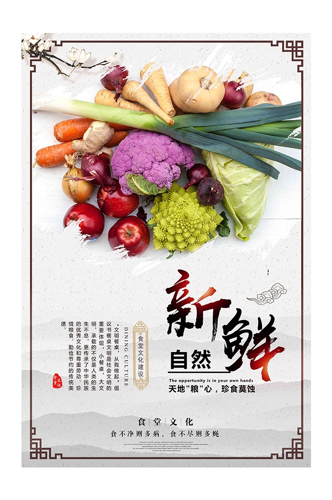 国风食堂文化光盘行动珍惜粮食海报挂画素材53