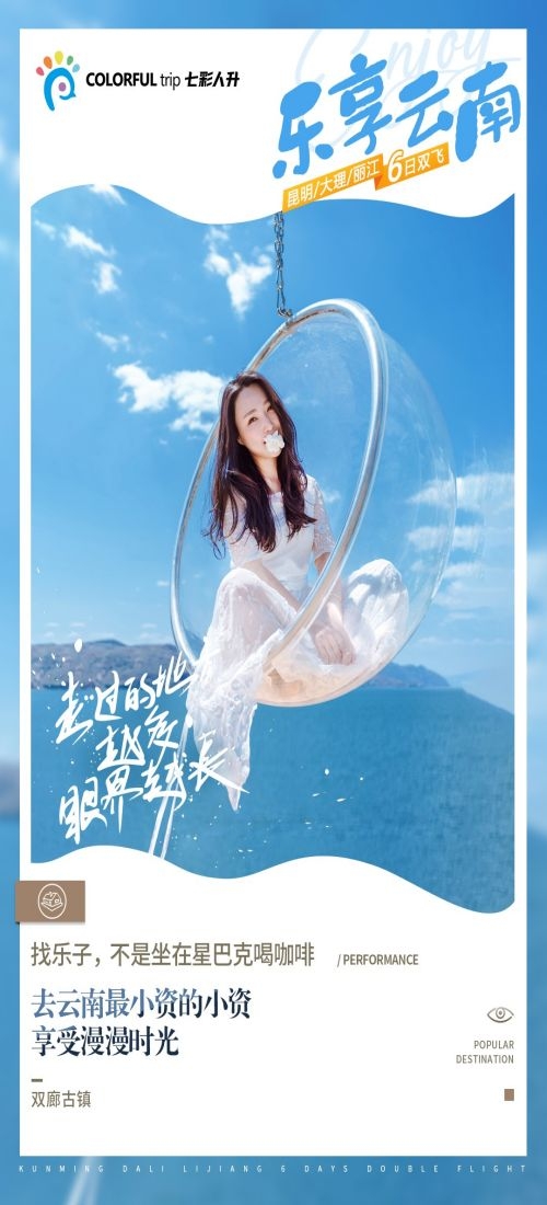 云南大理厦门鼓浪屿桂林北海青海景点旅游海报13