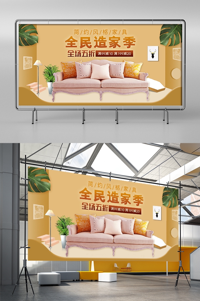 家装家居节促销海报展板背景图场景图banner素材19