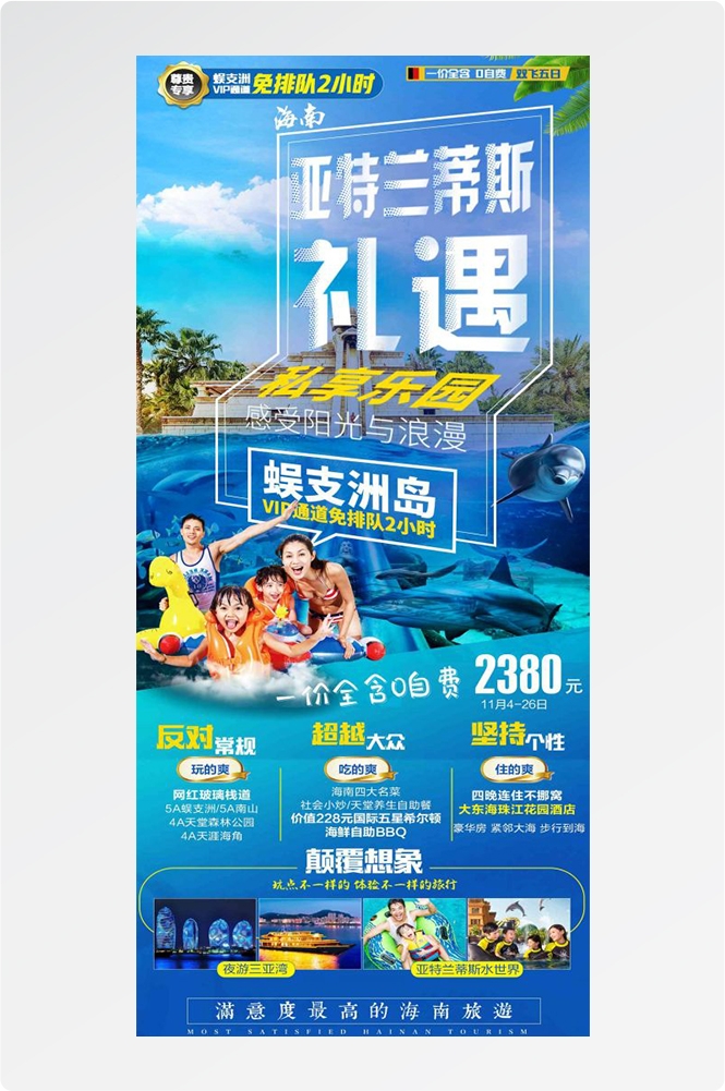 海南三亚海岛沙滩亚特兰帝天涯海角旅游海报57