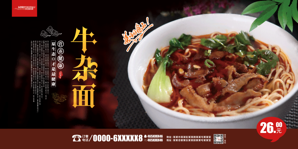 饭店复古牛肉汤牛杂汤海报壁画设计素材模板7