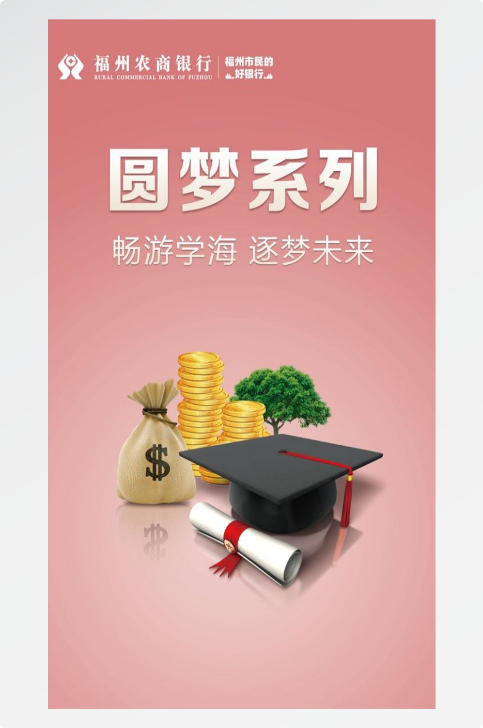 金融银行基金保险债券投资理财宣传海报50