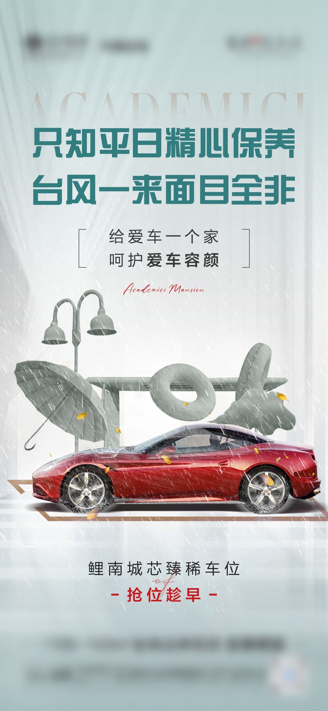 简约高端大气简约房地产热销汽车车位海报设计素材73