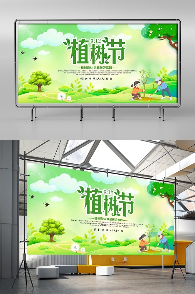 植树节展板海报背景栽树素材6