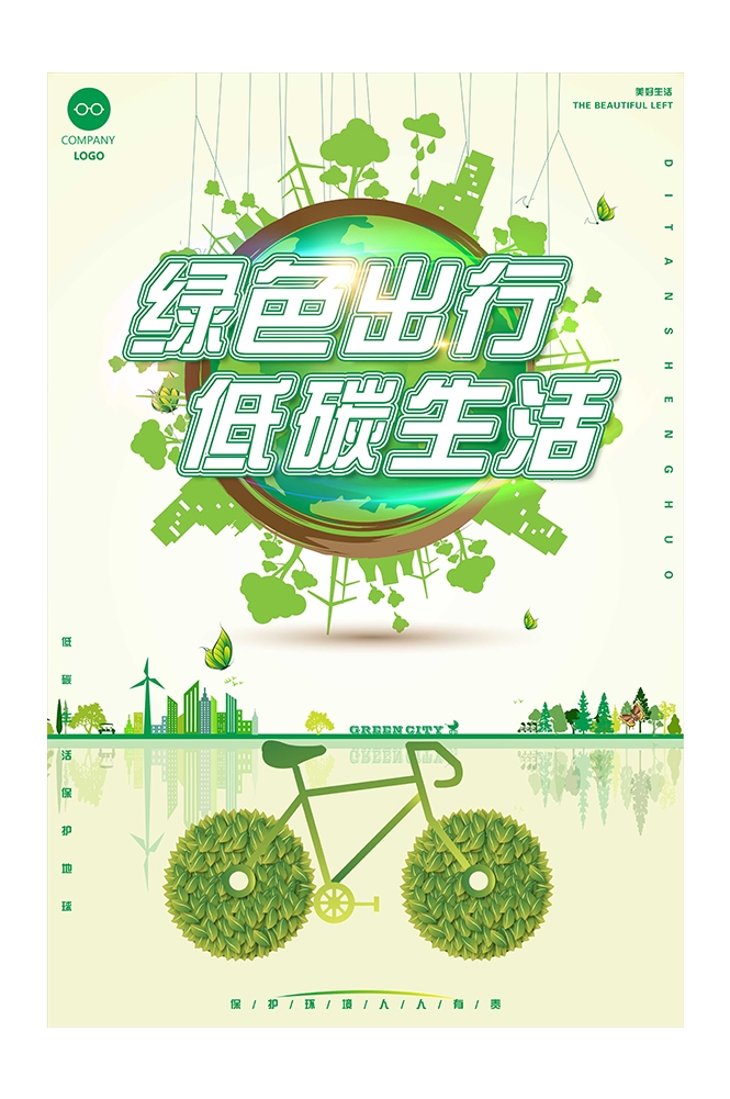 创意绿色出行节能低碳环保公益宣传活动设计插画海报素材83