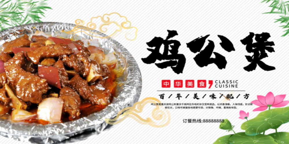 重庆鸡公煲壁画背景墙素材4