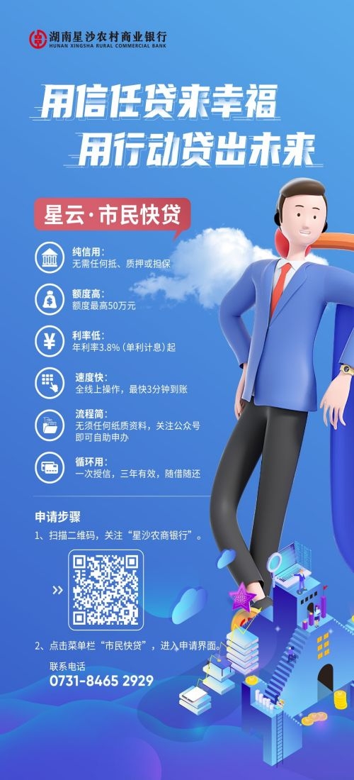 金融贷款车贷房贷信用贷装修贷经营贷理财证券基金海报6