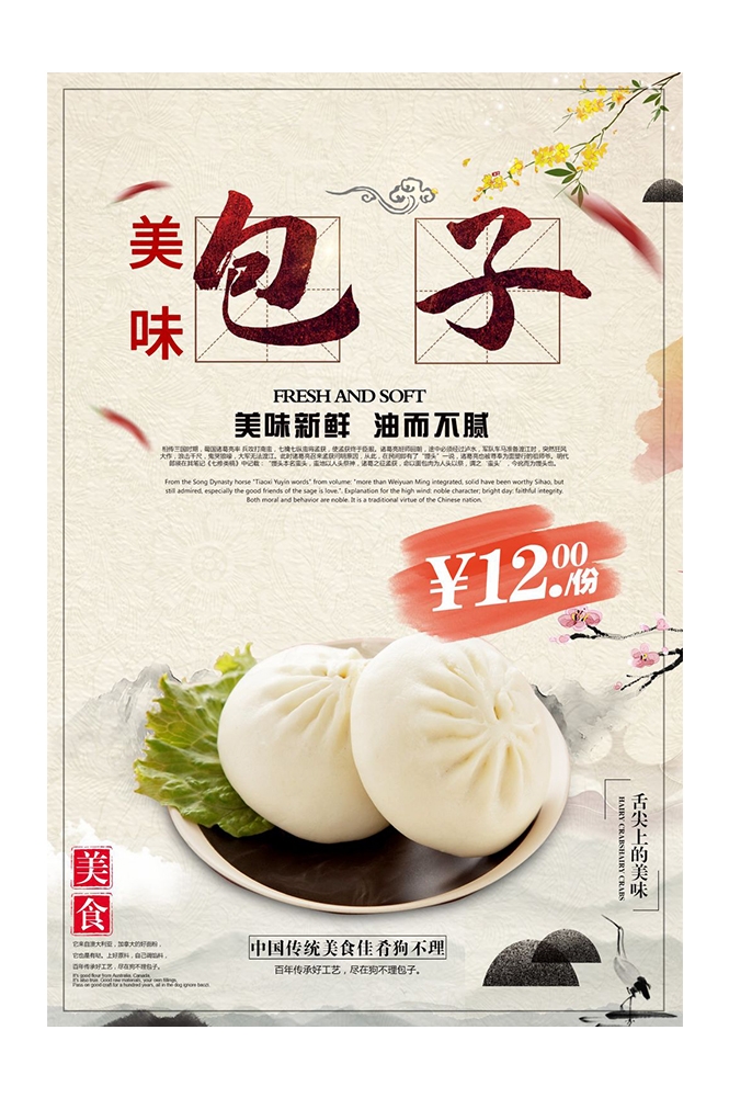 餐饮美食PSD海报背景模板包子鲜肉包菜包促销宣传单广告设计素材  (10)