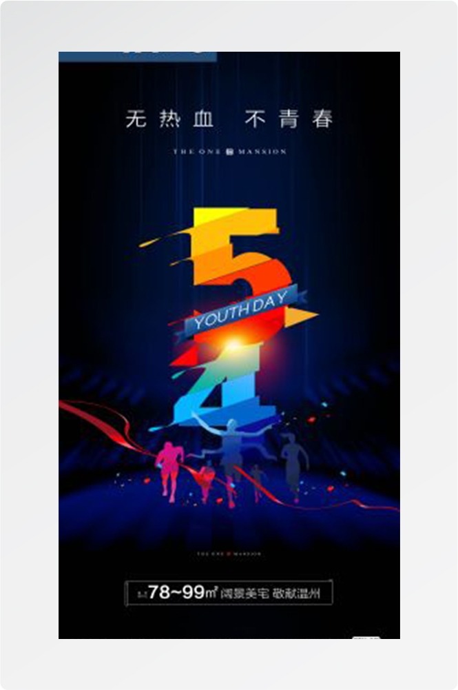 五四54青年节青春活力梦想励志校园企业宣传推广海报设计素材100