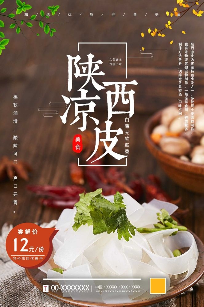 餐饮美食海报背景模板风味凉皮凉粉促销宣传单素材 (29)