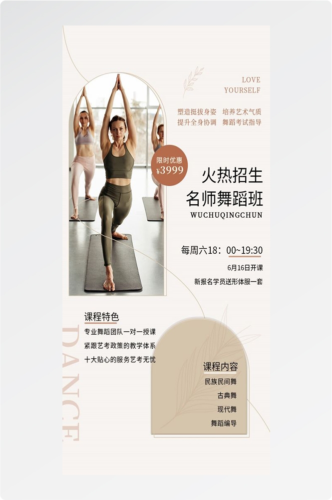 瑜伽普拉提运动健身形体海报课程表价目表海报39