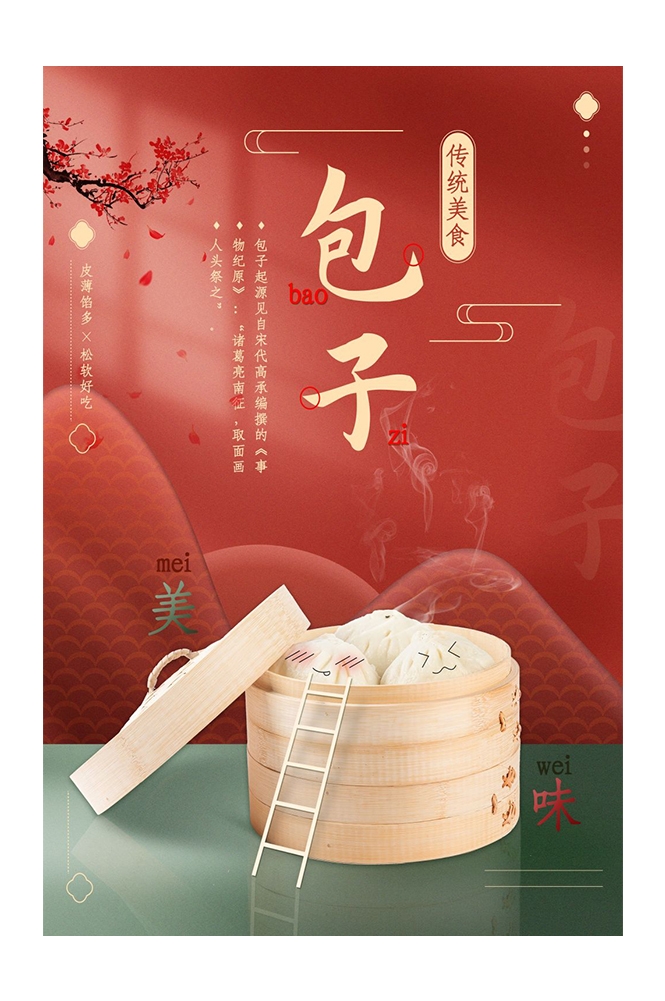 餐饮美食PSD海报背景模板包子鲜肉包菜包促销宣传单广告设计素材