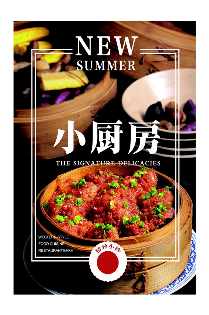 菜谱菜单海报素材 (148)