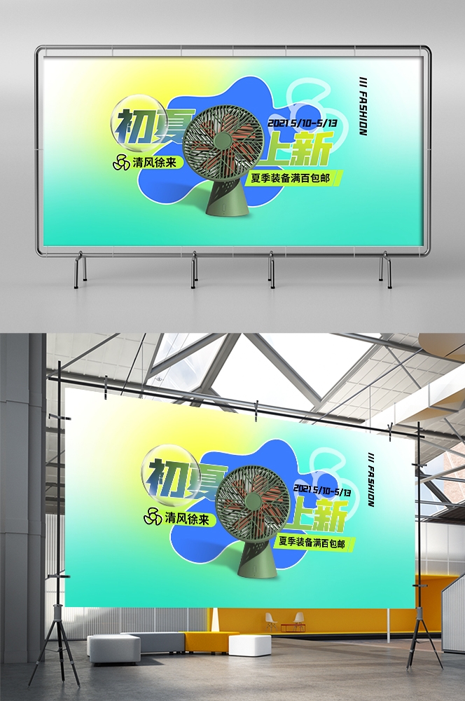 夏季上新夏季尚新狂暑清仓海报50