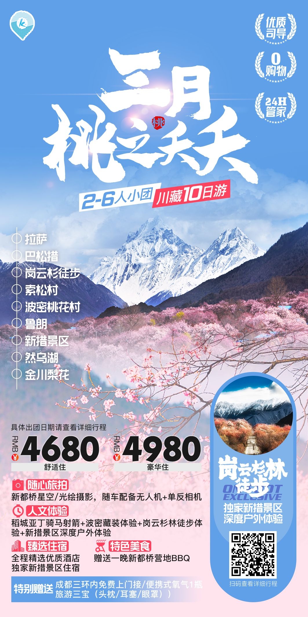 西藏拉萨布达拉宫川藏藏南灵芝日喀则海报易拉宝素材29