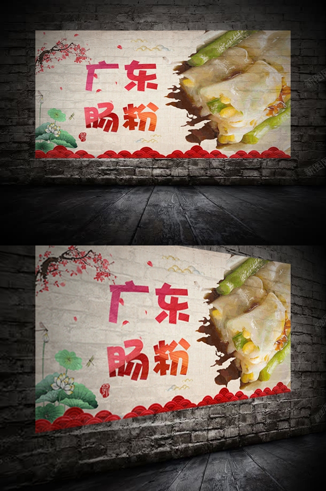 早餐餐厅广东石墨簸箕肠粉壁画海报背景墙17