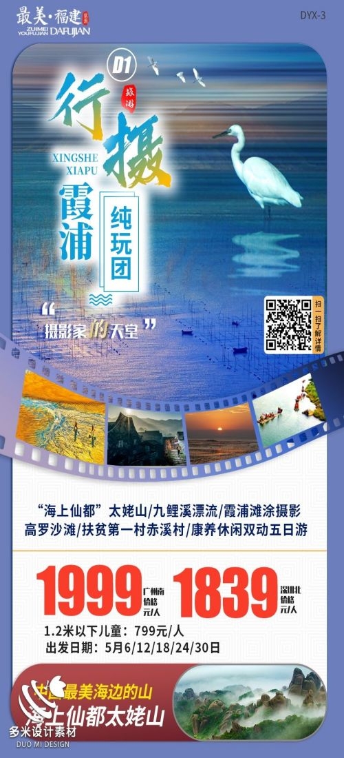 福建厦门鼓浪屿泉州武夷山土楼蓝眼泪旅游海报64
