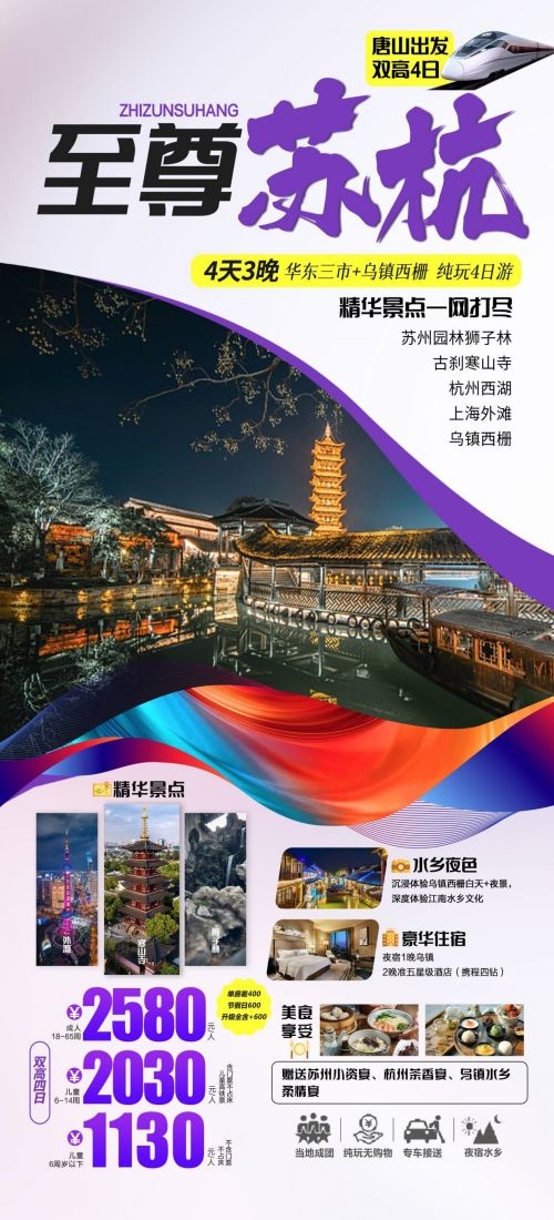 上海苏州杭州外滩迪士尼江南明珠爱达魔都旅游海报39