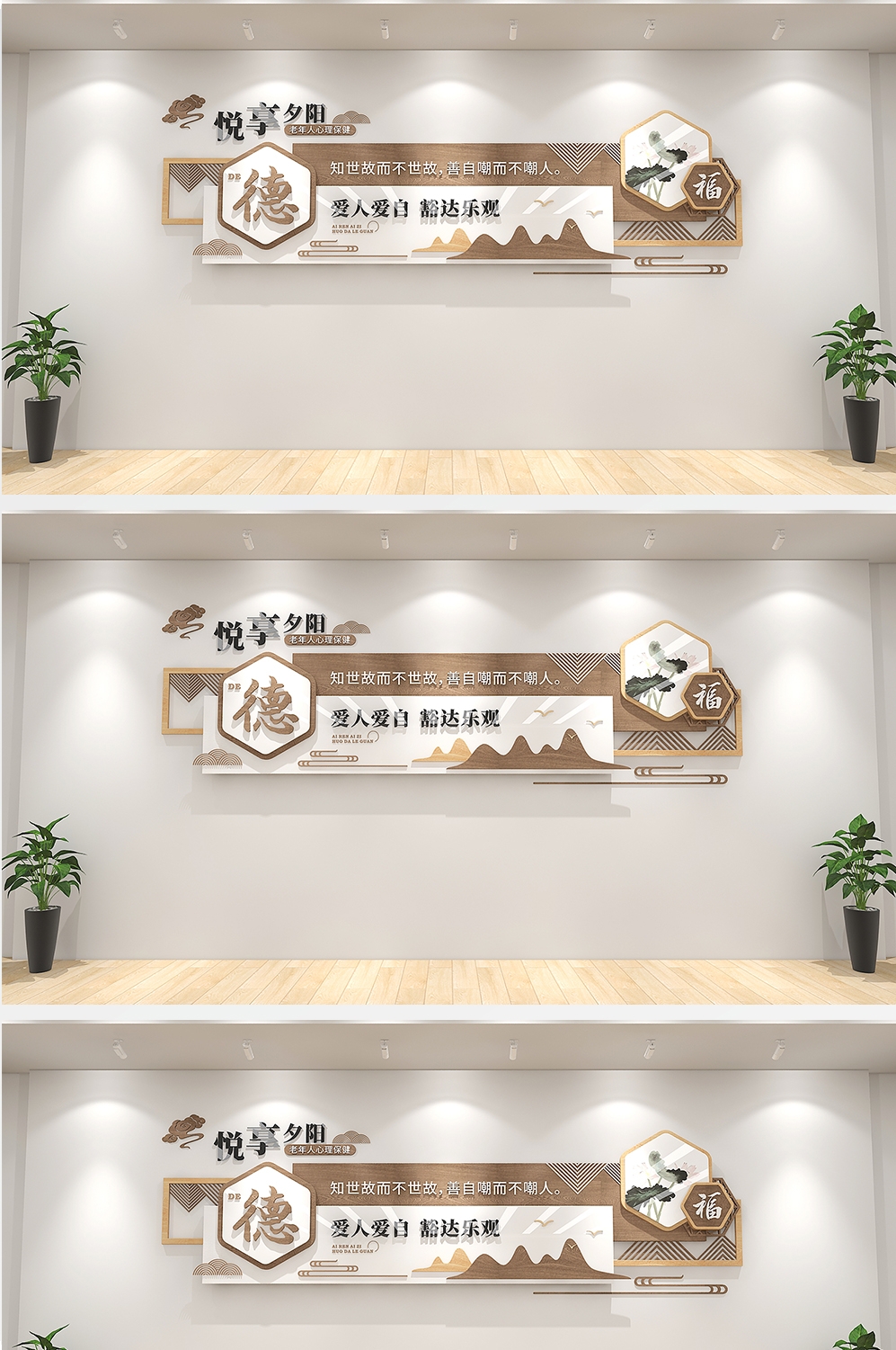 悦享夕阳养老文化墙