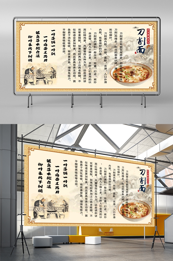 山西刀削面海报背景墙壁画素材1