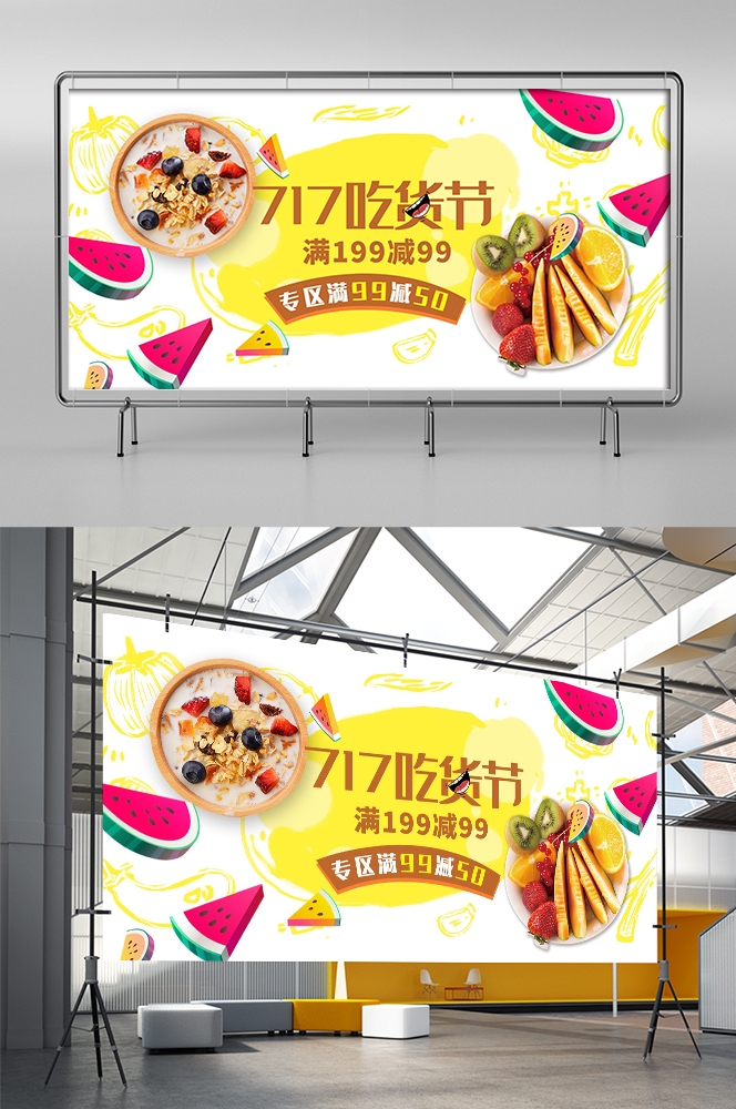 吃货节美食零食展板海报banner素材34