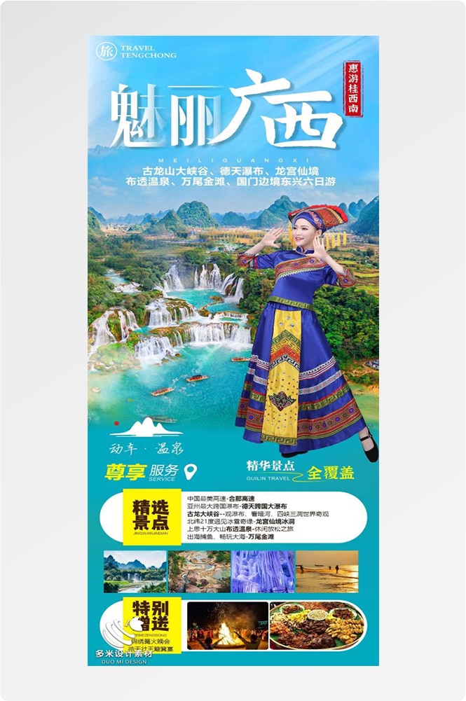 广西桂林湛江南宁漓江龙脊阳朔北海旅游海报26