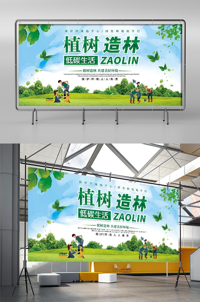 植树节展板海报背景栽树素材13