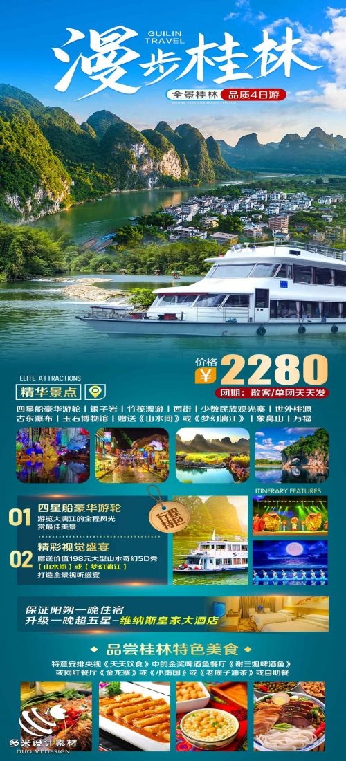 广西桂林湛江南宁漓江龙脊阳朔北海旅游海报25