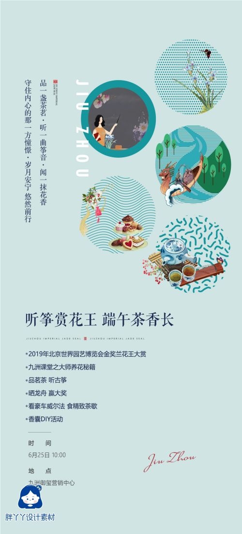 端午节传统文化节日赛龙舟包粽子企业活动宣传海报插画素材39