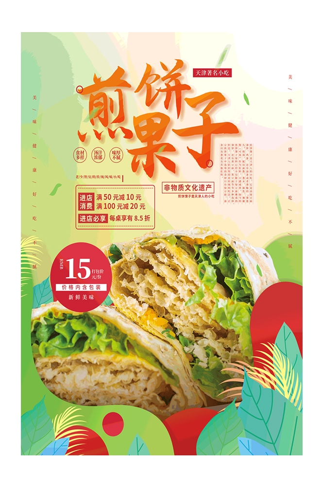 五谷杂粮煎饼果子小吃手抓饼早餐店壁画背景墙海报30