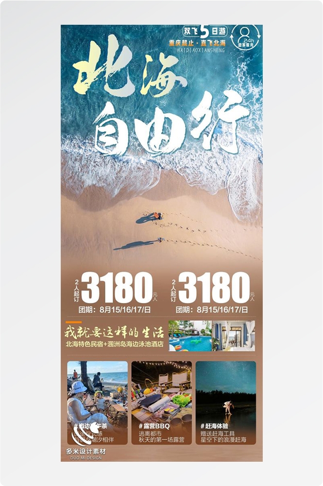 广西桂林湛江南宁漓江龙脊阳朔北海旅游海报9