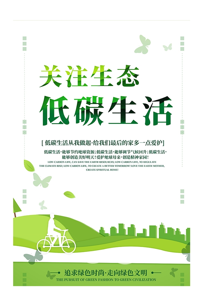 创意绿色出行节能低碳环保公益宣传活动设计插画海报素材72